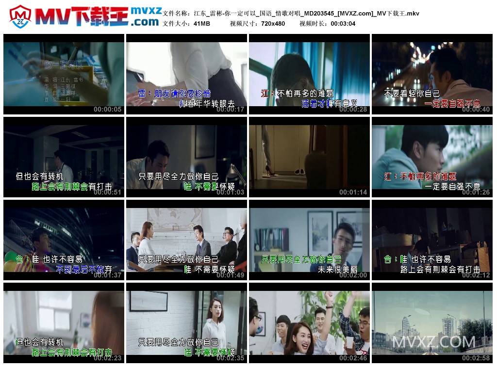 江东_雷彬-你一定可以_国语_情歌对唱_MD203545